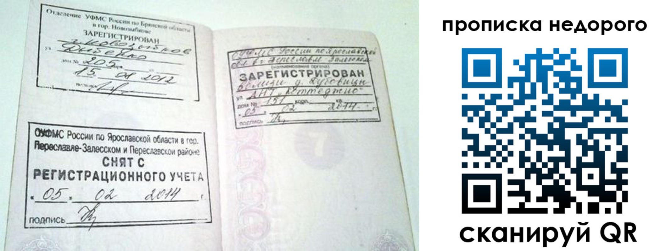 временная регистрация недорого в Шали
