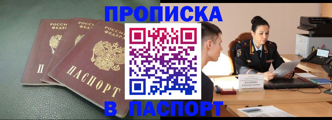 прописка от собственника в Шали