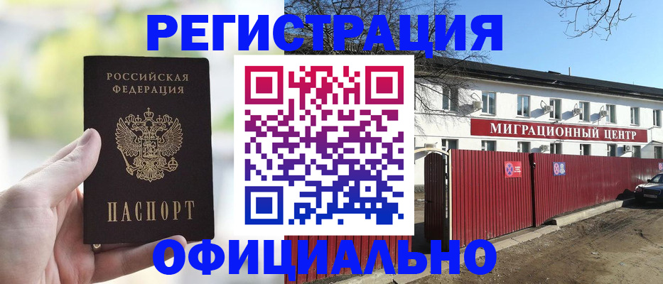 прописка регистрация в Шали