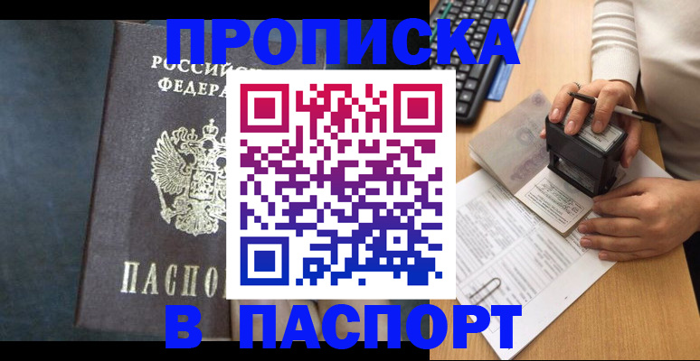временная регистрация для школы в Шали