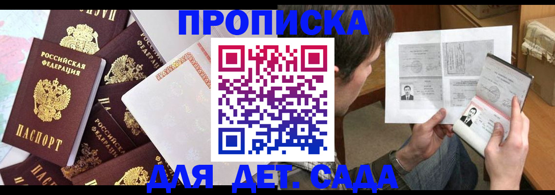 прописка 2025 в Шали